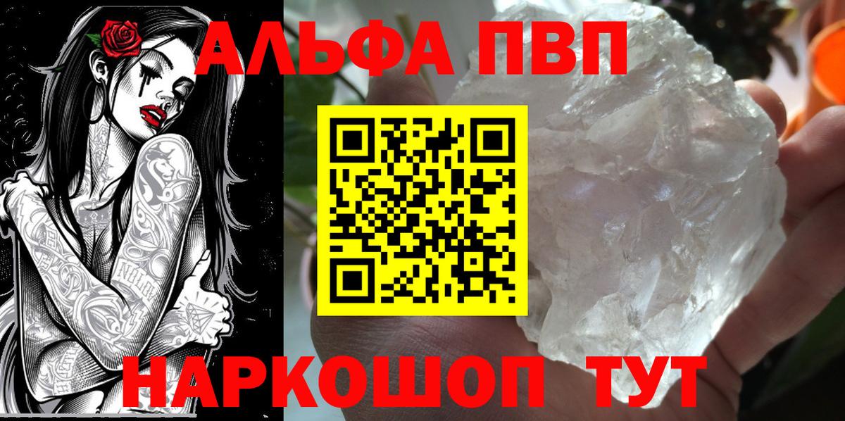 Десногорск  Alpha PVP  А ПВП Соль  A PVP СК КРИС  Вход с VPN  Alpha-PVP VHQ 