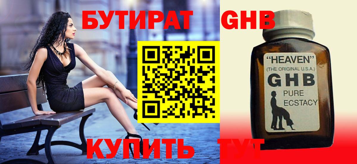 Десногорск  БУТИРАТ 99%  Вход с VPN 