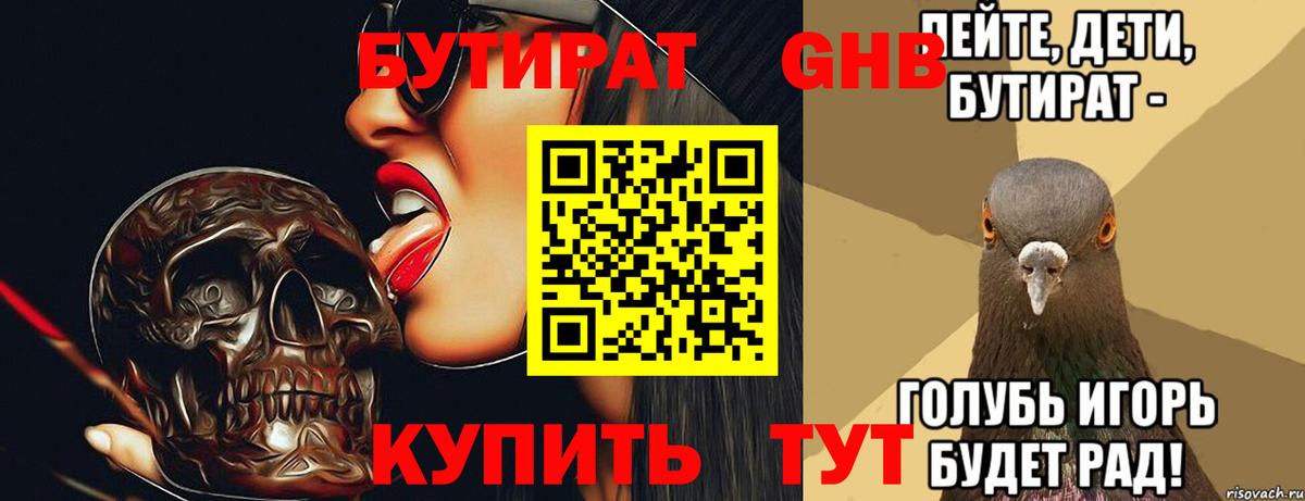 Бутират бутандиол Десногорск