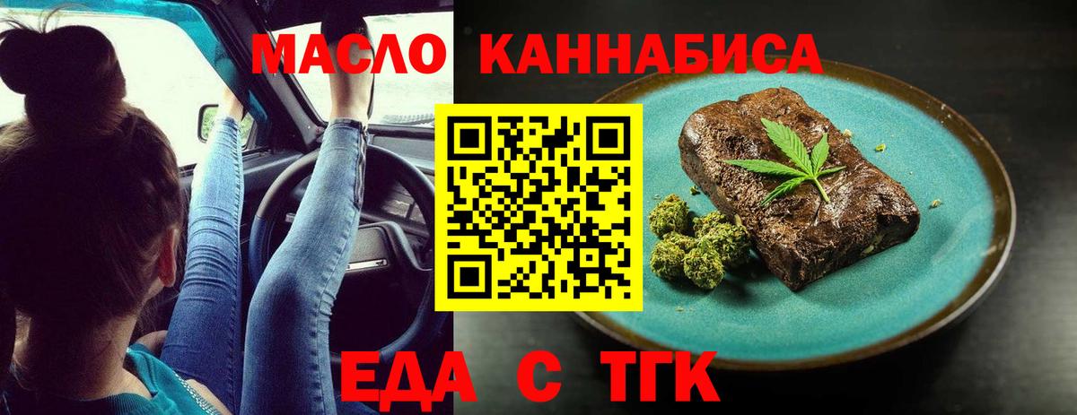 Еда ТГК конопля  Вход с VPN  Десногорск 