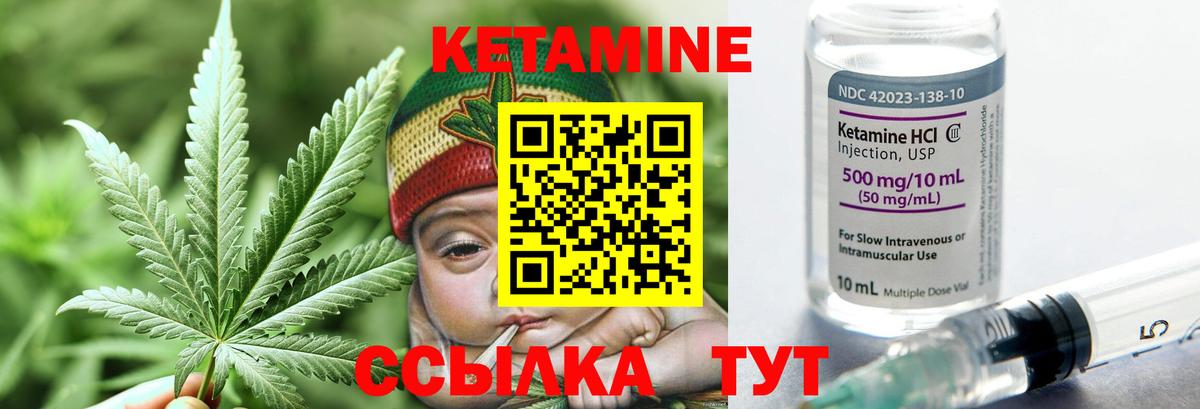 Кетамин VHQ Десногорск