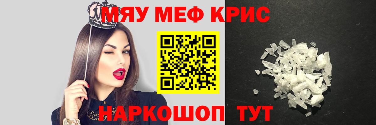Меф мяу мяу кристаллы Десногорск