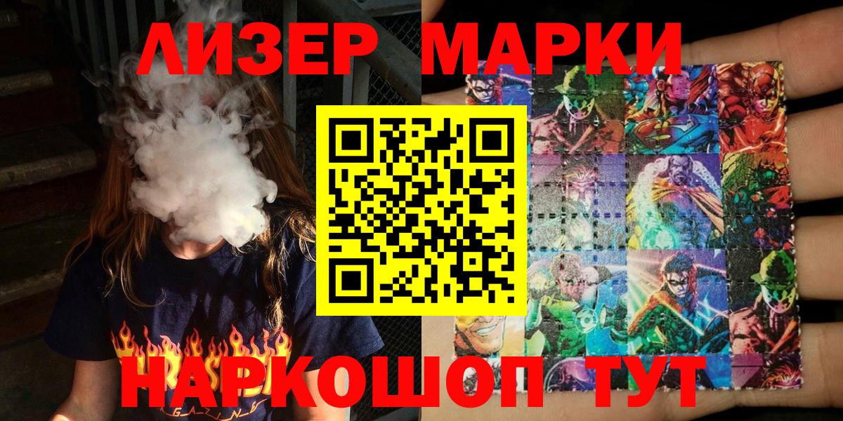 Марки 25I-NBOMe 1500мкг Десногорск